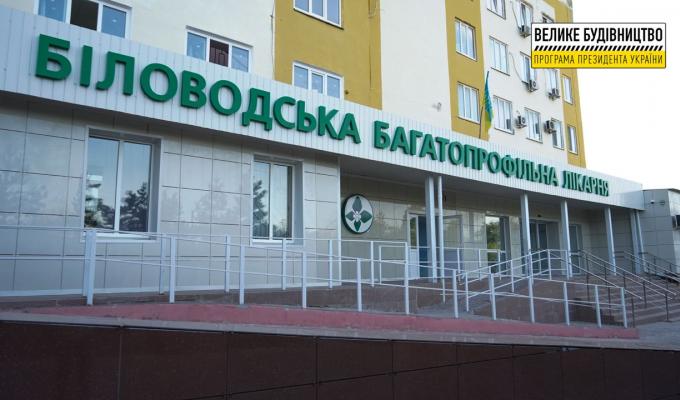 Велике будівництво на Луганщині: Фотозвіт з реконструйованої багатопрофільної лікарні у Біловодську
