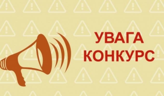 Оголошення про проведення конкурсу на посаду директора  Луганського обласного краєзнавчого музею   