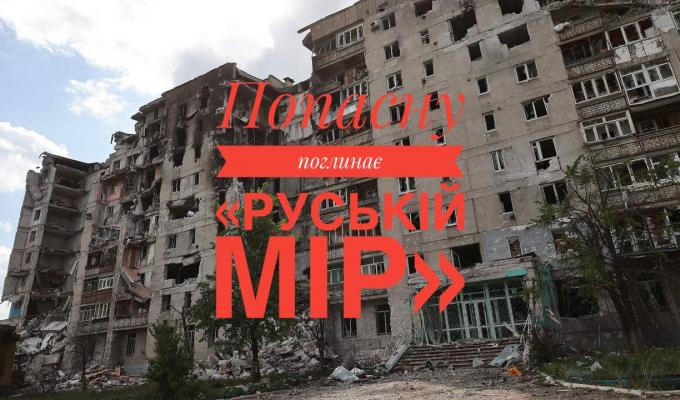 Окупанти спочатку знищили Попасну, а потім скасували її як райцентр