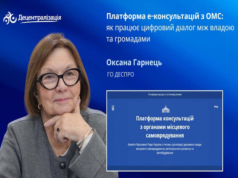 Платформа е-консультацій з ОМС