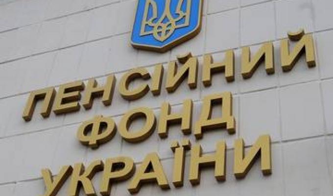 З 1 квітня Пенсійний фонд призупиняє фінансування «Сбербанку», «ВіЕс Банку», «Акціонерного комерційного промислово-інвестиційного банку» та «ВТБ банку»
