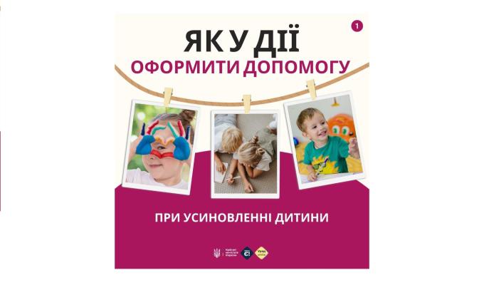 Як у Дії оформити допомогу при усиновленні дитини