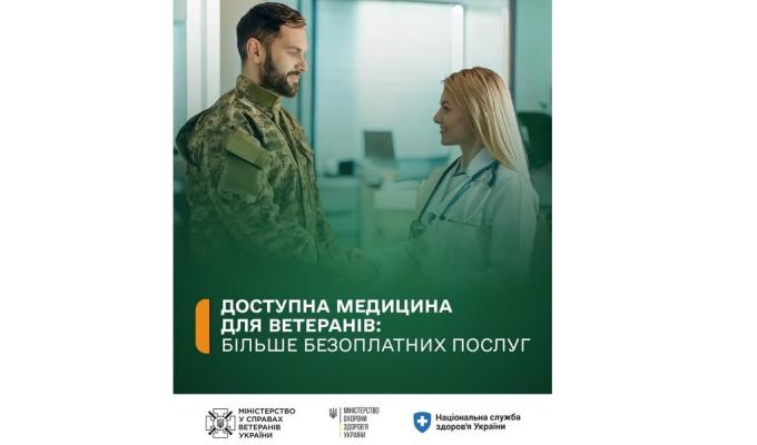 Доступна медицина для ветеранів: більше безоплатних послуг