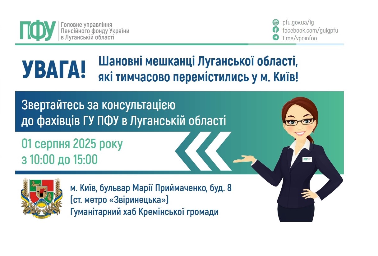 У п’ятницю в столичному хабі Кремінської громади консультуватимуть пенсійники У п’ятницю в столичному хабі Кремінської громади консультуватимуть пенсійники