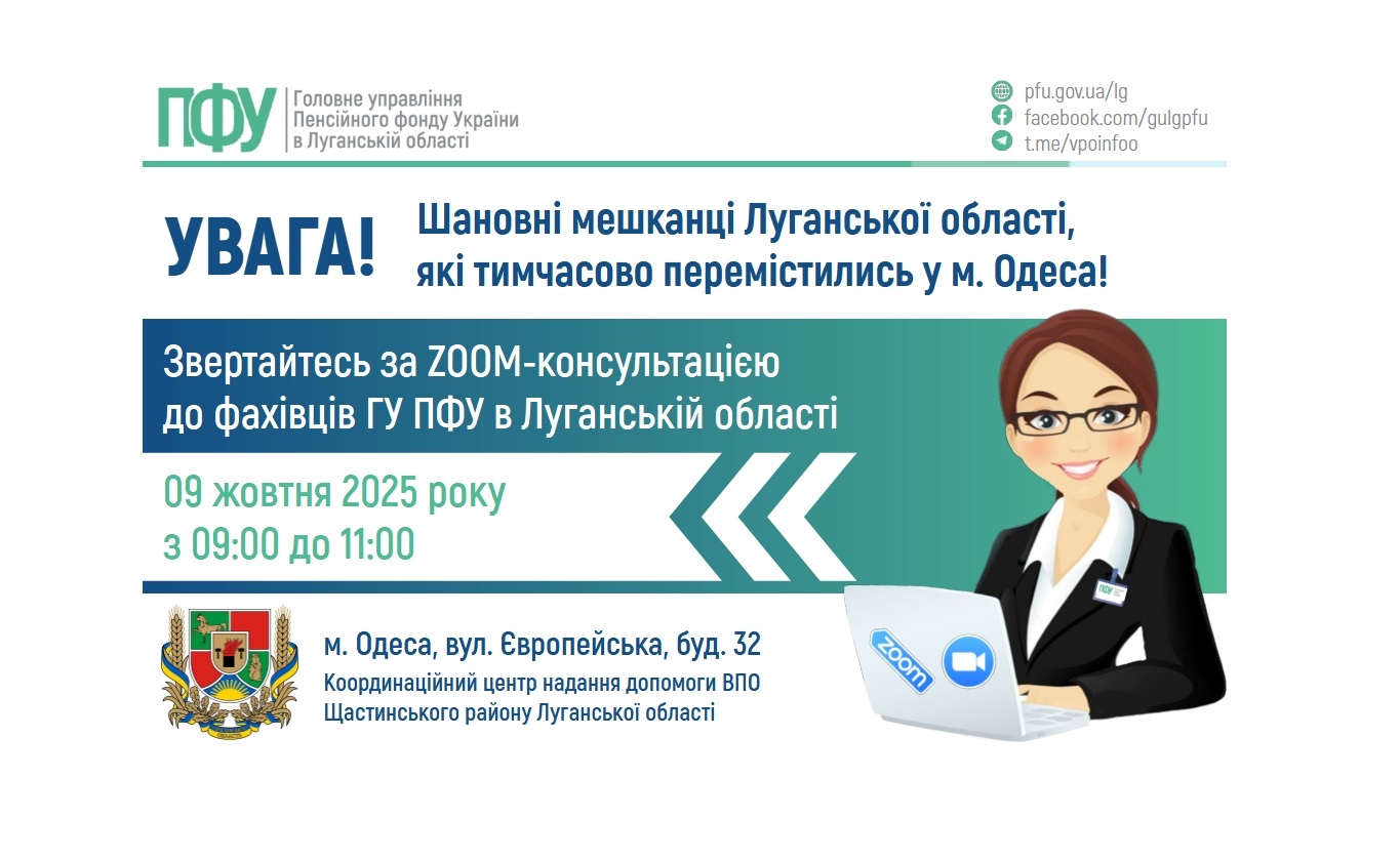 У четвер в Одесі – зустріч із луганськими пенсійниками