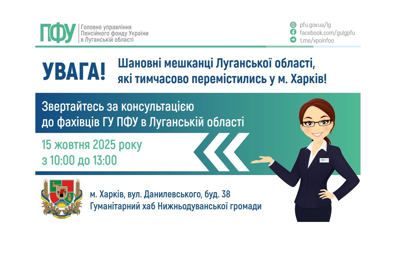 У середу в Харкові – зустріч із луганськими пенсійниками