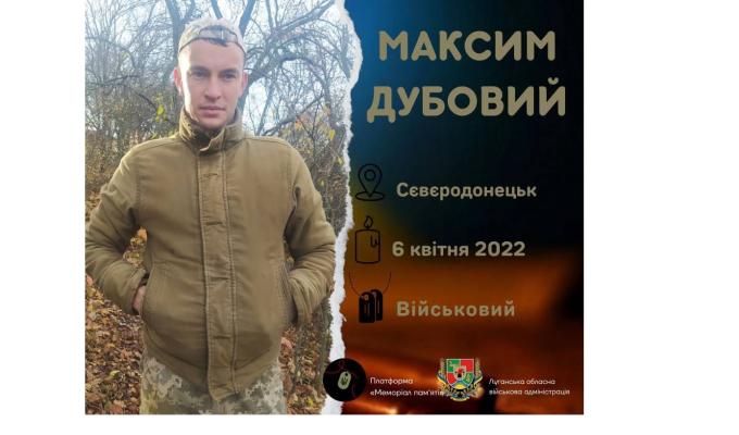 Назавжди залишилось 25 років. Сьогодні друга річниця загибелі Максима Дубового