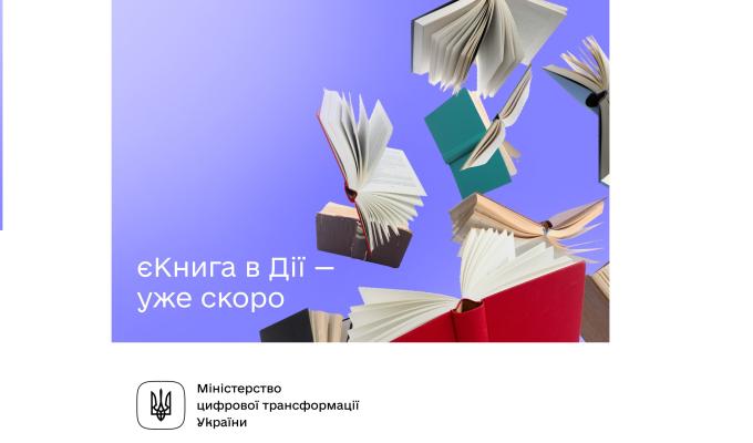 Програма «єКнига»: Уряд схвалив рішення, завдяки якому 18-річні українці зможуть отримати гроші на книжки