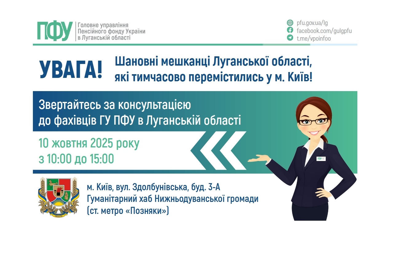 У п’ятницю в Києві на ваші запитання відповідатимуть луганські пенсійники