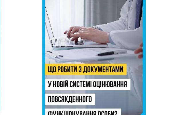 Оцінювання повсякденного функціонування особи: електронні документи та перевірка достовірності витягів з рішень 