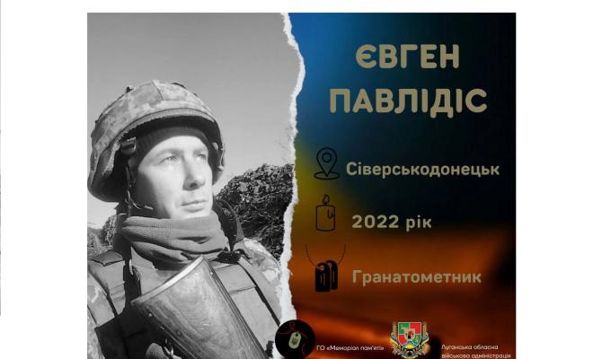 Спочиває на українській землі… Євгена Павлідіса із Сіверськодонецька поховали в Коломиї