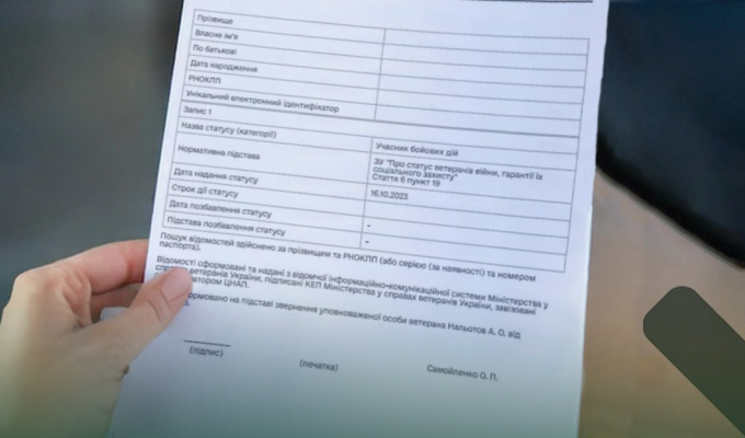 Родини полонених або зниклих безвісти ветеранів можуть отримати відомості з ЄДРВВ через ЦНАП, що дозволяє оформити відповідні пільги