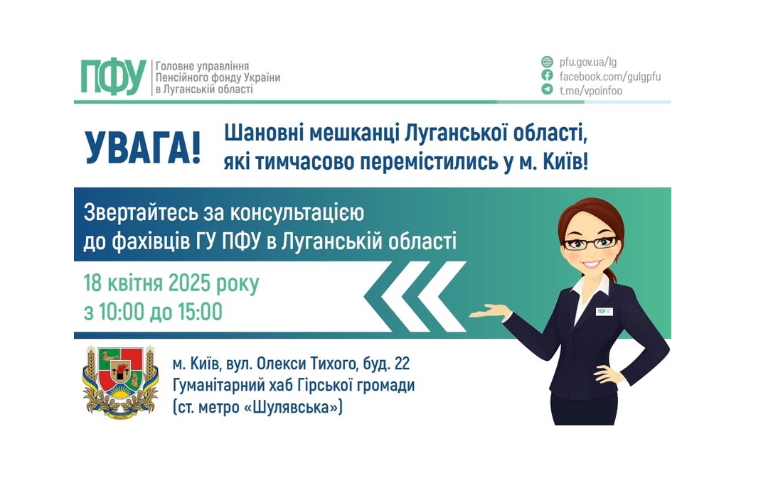 Відповіді на питання пенсійного забезпечення можна одержати в Києві 18 квітня