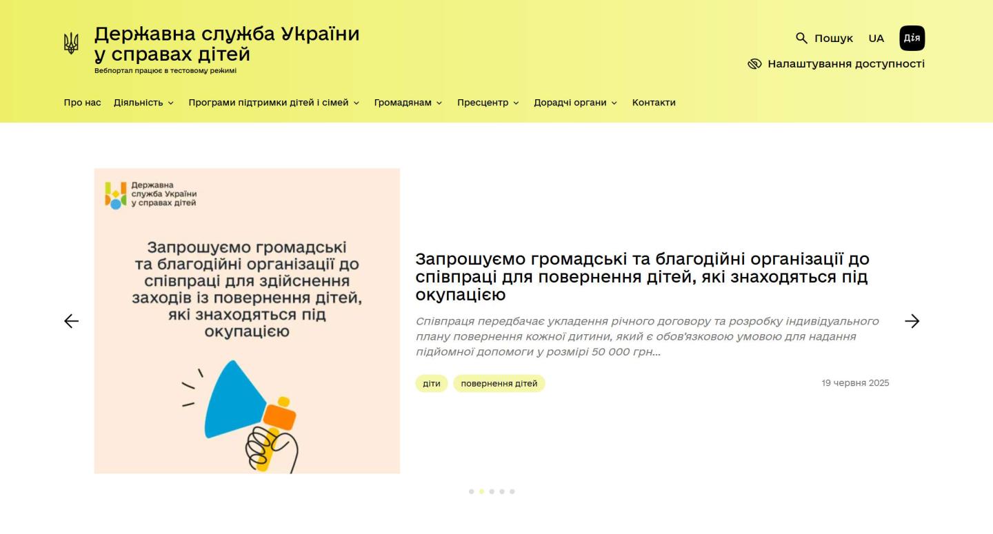 Запрацював офіційний вебпортал Державної служби України у справах дітей 