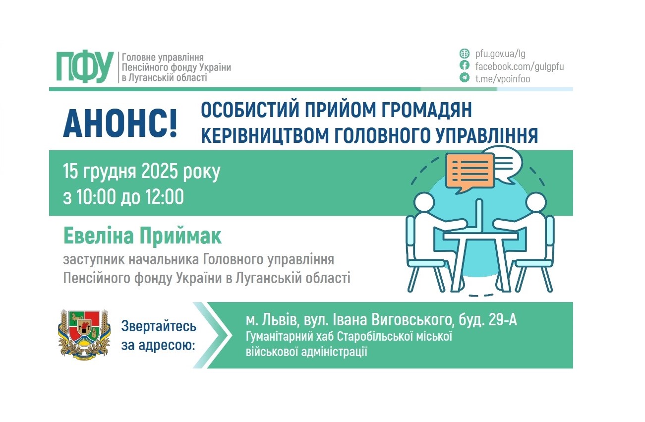 У столичному хабі Марківської громади прийме керівництво ПФУ Луганщини