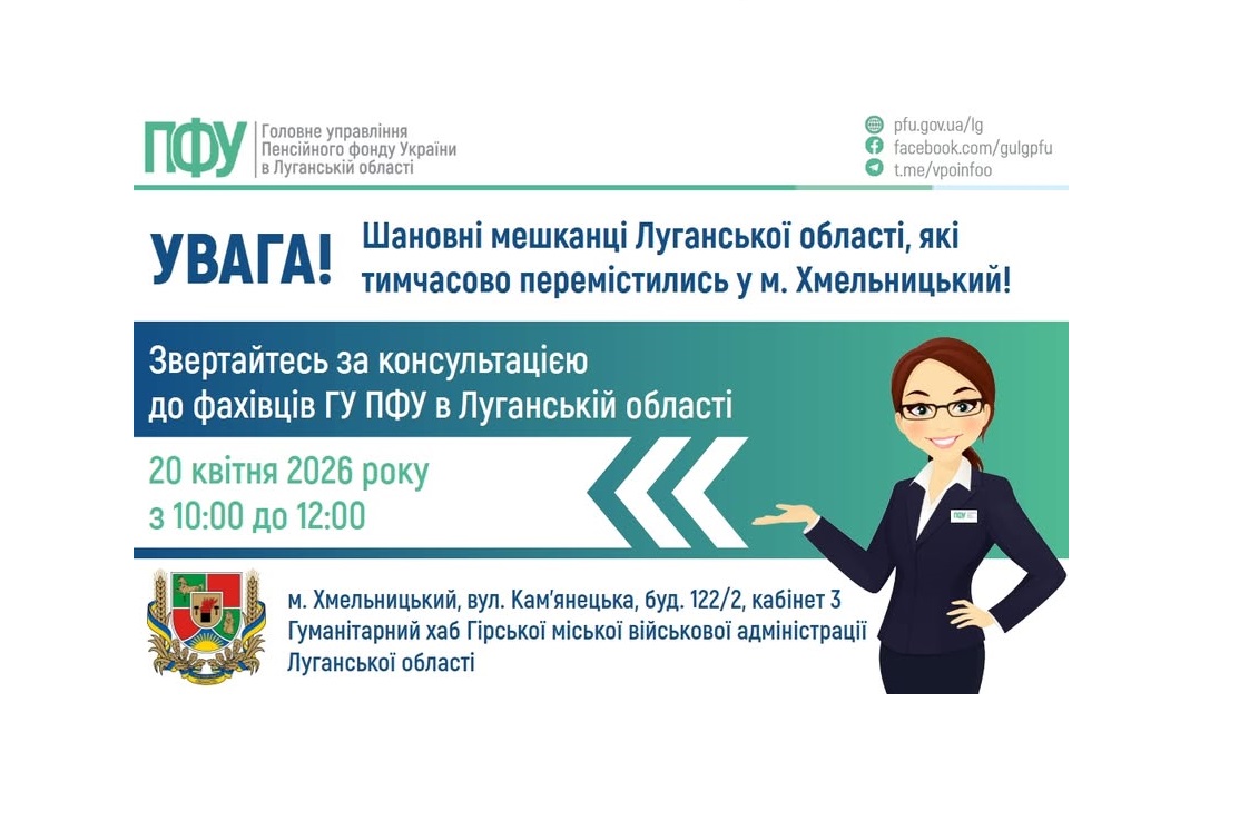 У Хмельницькому можна буде проконсультуватися з питань оформлення пенсій, субсидій, пільг