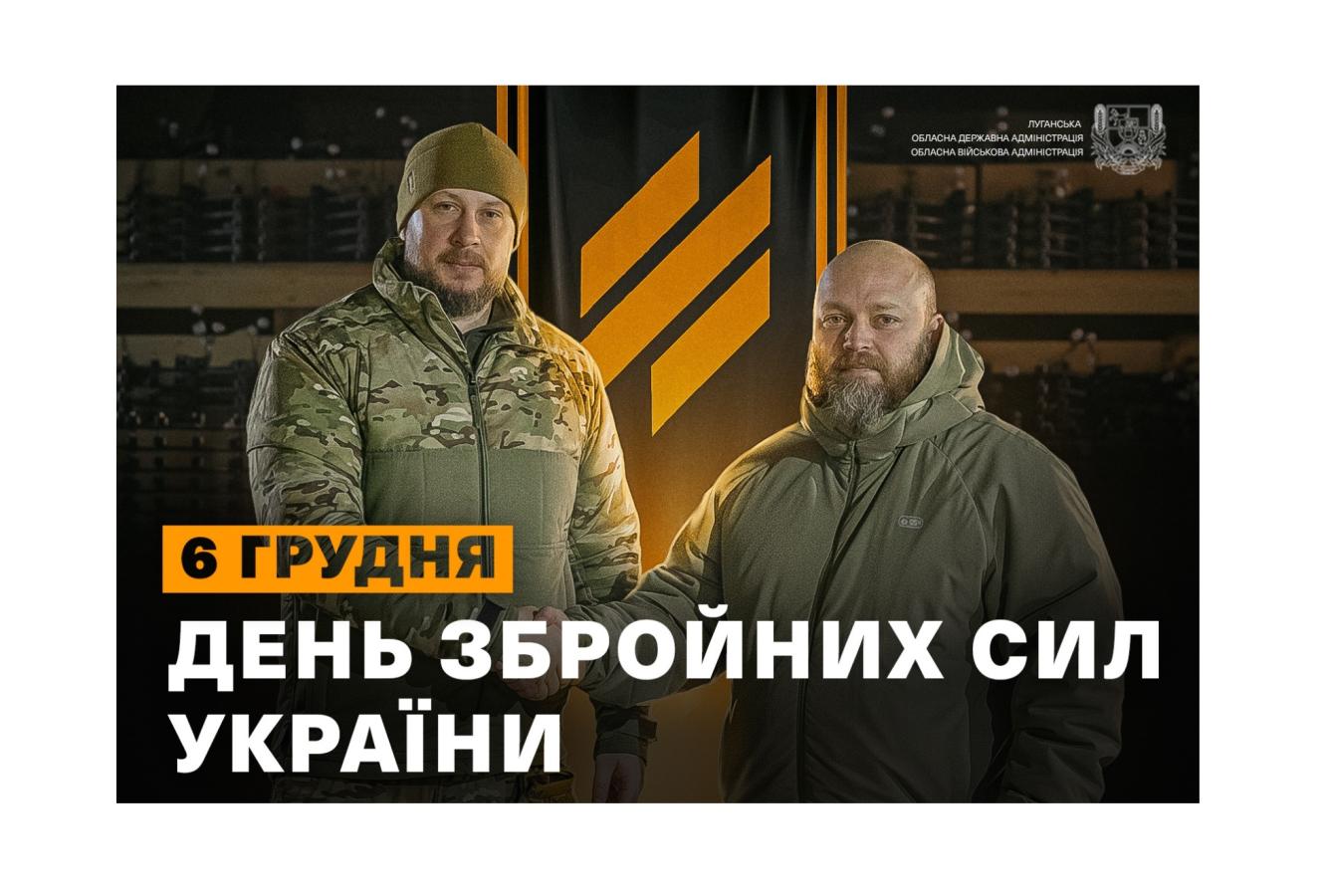 Звернення Олексія Харченка з нагоди Дня ЗСУ 