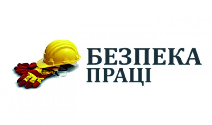 Вимоги безпеки при виконанні будівельних робіт