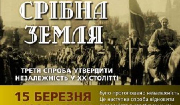 15 березня 2019 року – 80 років з дня проголошення незалежності Карпатської України