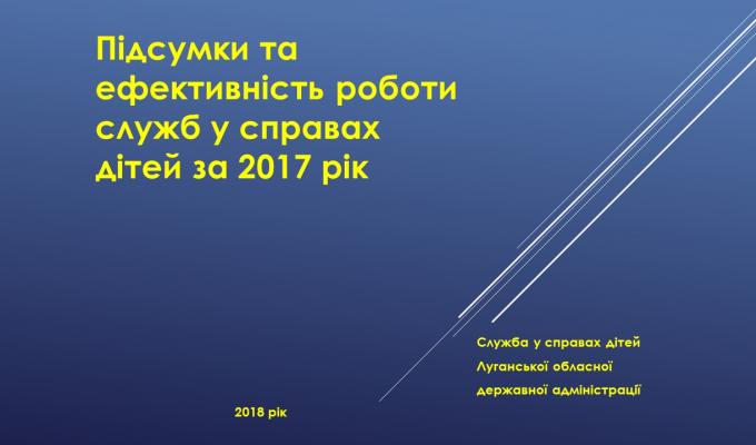 Підсумкова нарада служби у справах дітей Луганської обласної державної адміністрації