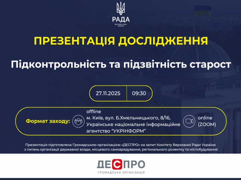 Презентація дослідження «Підконтрольність та підзвітність старост»