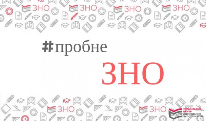 Сьогодні старт реєстрації на пробне ЗНО