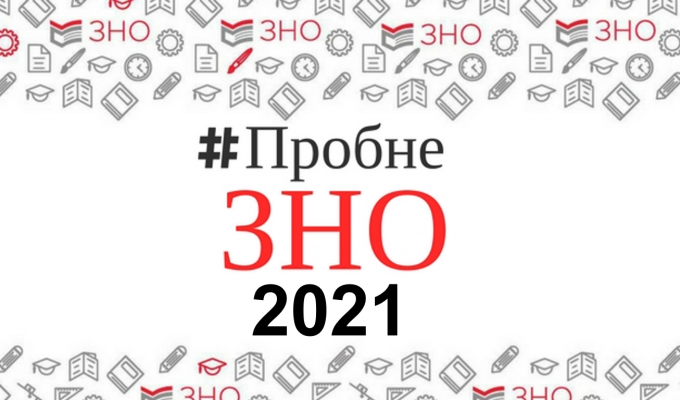 Пробне ЗНО на Луганщині відбудеться 10 квітня