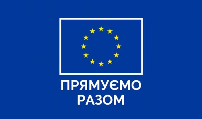  Інфографіка з  пріоритетними напрямками та кількісними показниками допомоги від ЄС