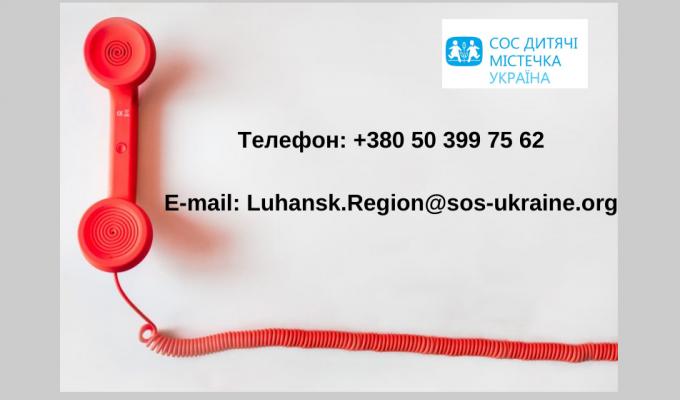 Психологічна допомога родинам з дітьми, постраждалим внаслідок пожеж на Луганщині