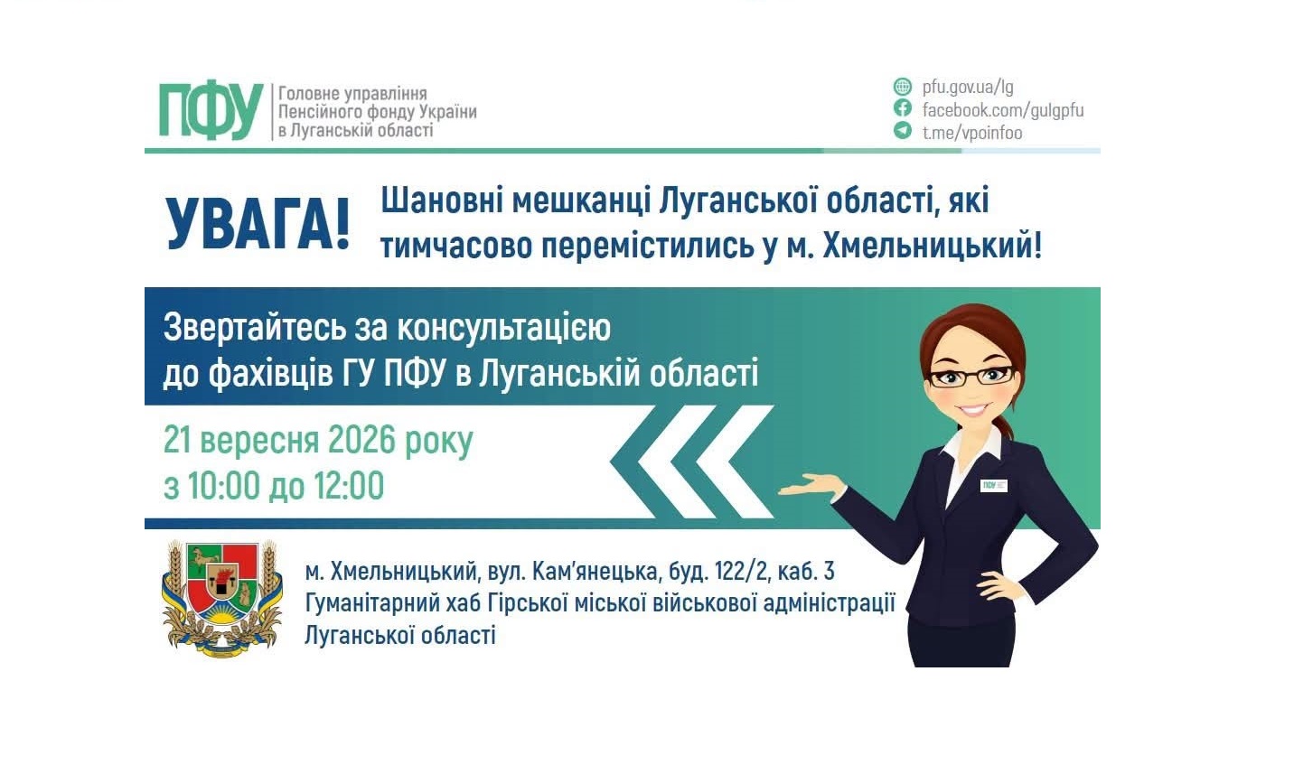 У понеділок у Хмельницькому консультуватимуть луганські пенсійники