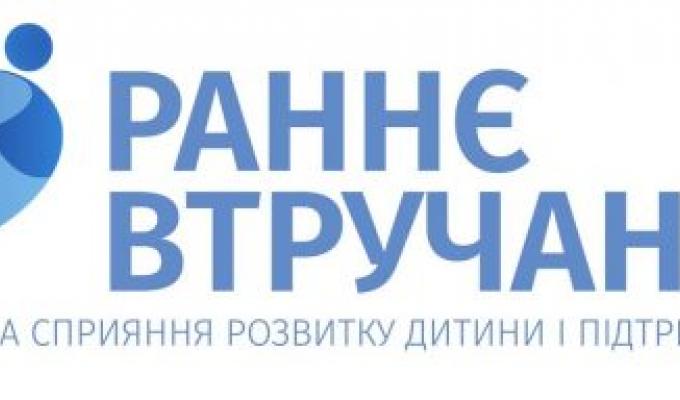За підтримки ЮНІСЕФ проведено семінар «Раннє втручання: можливості та перспективи»