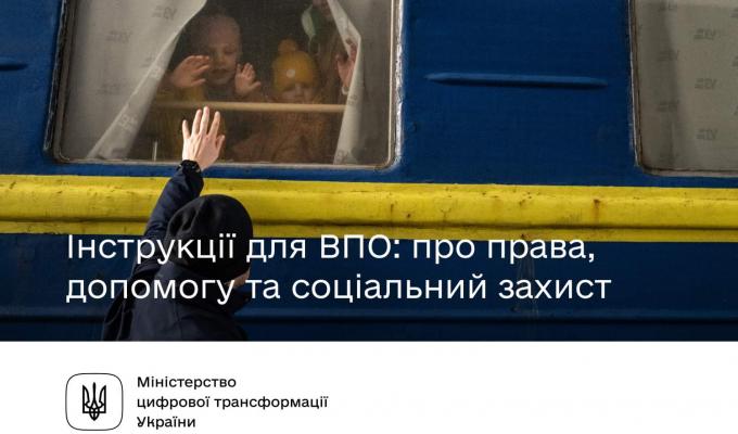 Інструкції для ВПО: про права, допомогу та соціальний захист