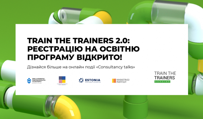 Поновлено освітню програму для початківців та професіоналів у сфері консалтингу 