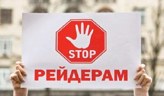 Провідні бізнес-асоціації підтримали законопроект 9311 #РейдерствоСтоп