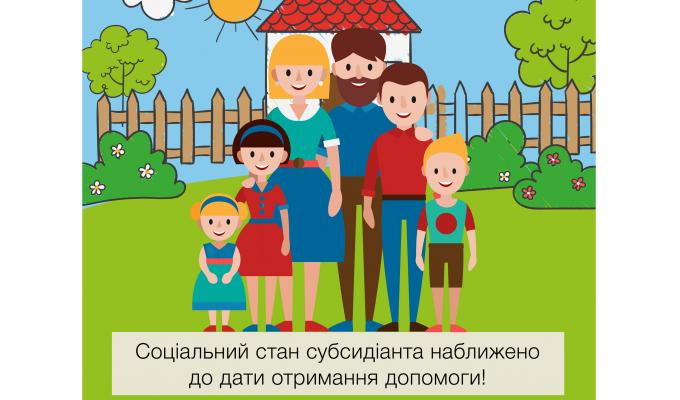 Уряд вдосконалив програму житлових субсидій