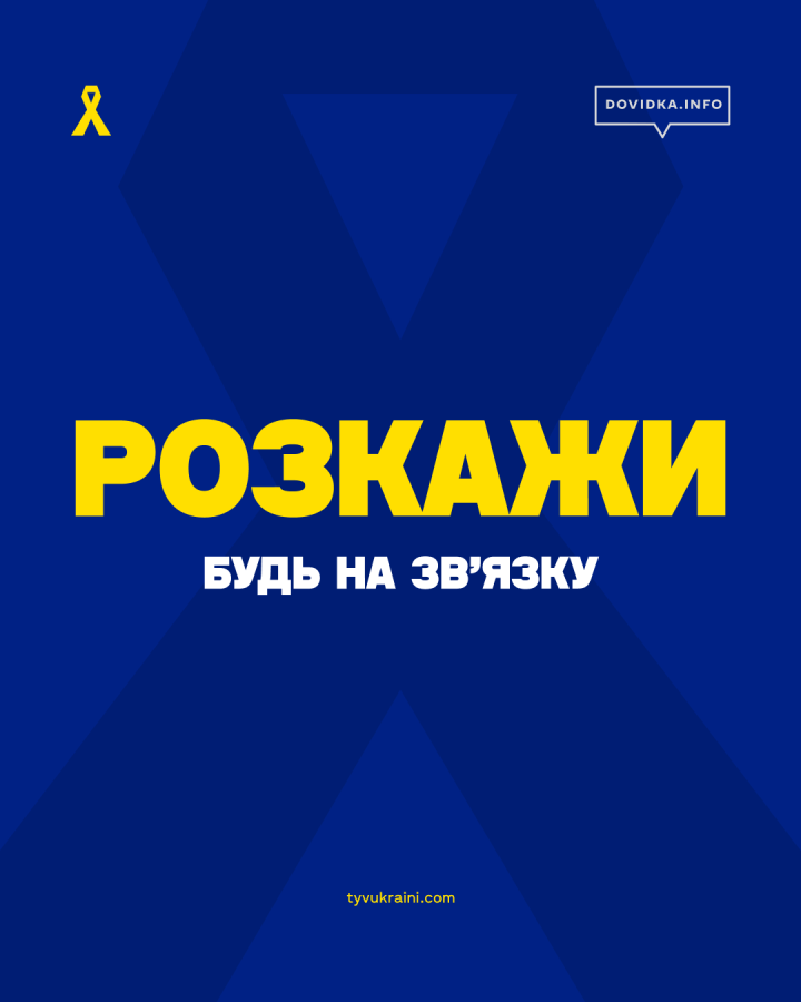 «Розкажи»: як кожен із нас може підтримати українців в окупації