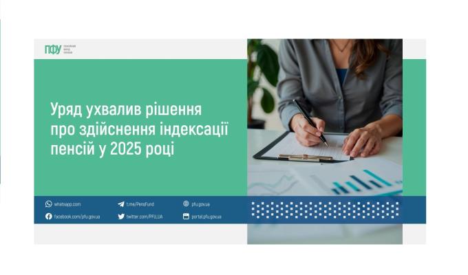 Уряд ухвалив рішення щодо індексації пенсій з 1 березня на 11,5 %