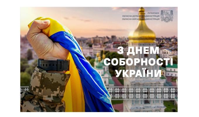 Артем Лисогор звернувся з нагоди Дня Соборності України