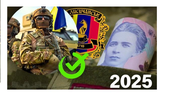 У січні Лисичанською громадою майже 700 тисяч гривень виплачено нашим оборонцям