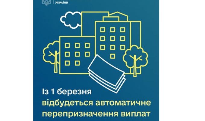 Із 1 березня для внутрішньо переміщених осіб відбудеться автоматичне перепризначення виплат на проживання