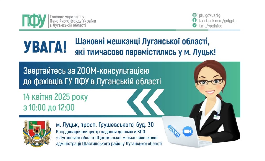 У понеділок в Луцьку заплановано зустріч із луганськими пенсійниками