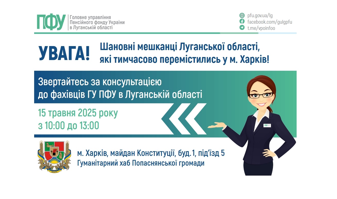 15 травня в Харкові надаватимуть роз’яснення луганські пенсійники