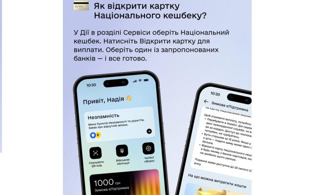 Зимова єПідтримка в Дії: запитання та відповіді