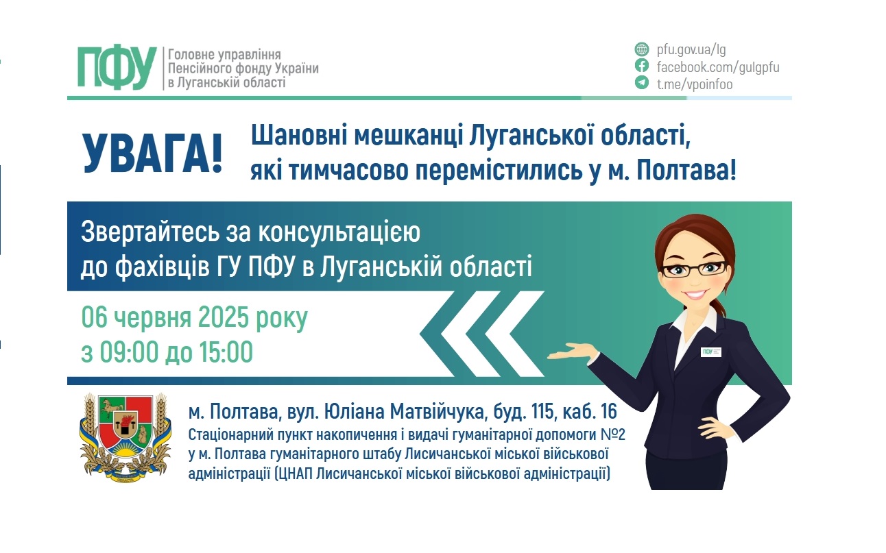 У Полтаві 6 червня організують прийом луганських пенсійників