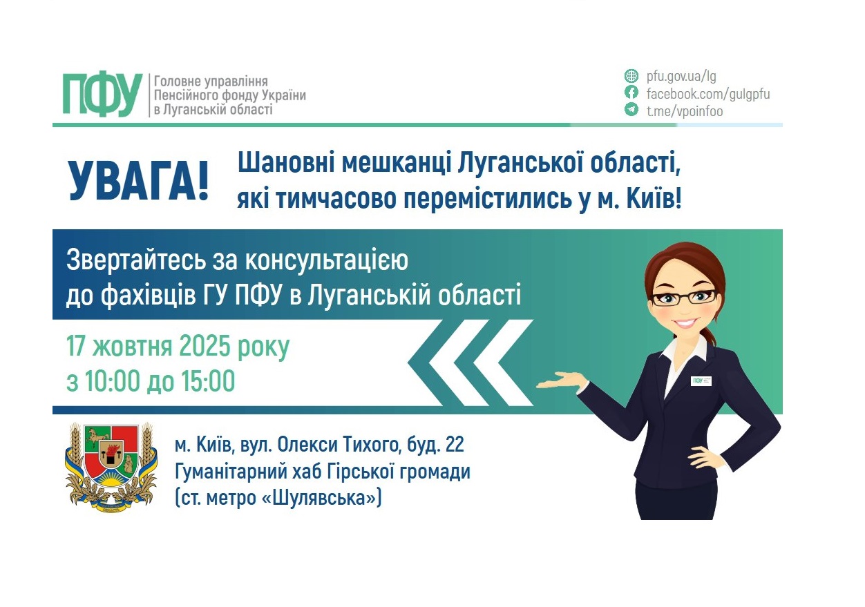 У п’ятницю в Києві – консультування з питань пенсійного забезпечення