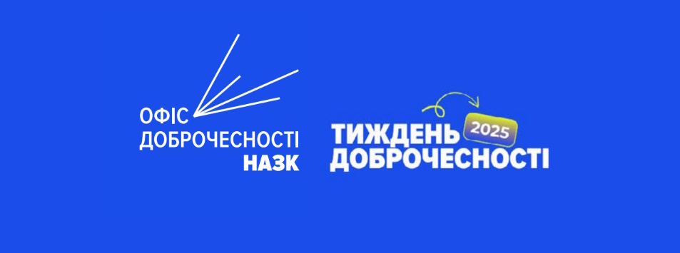 Розпочався Тиждень доброчесності, який триватиме до 10 грудня 