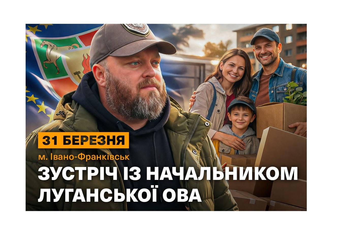 Олексій Харченко зустрінеться з ВПО з Луганщини на Івано-Франківщині – відкрито реєстрацію на захід