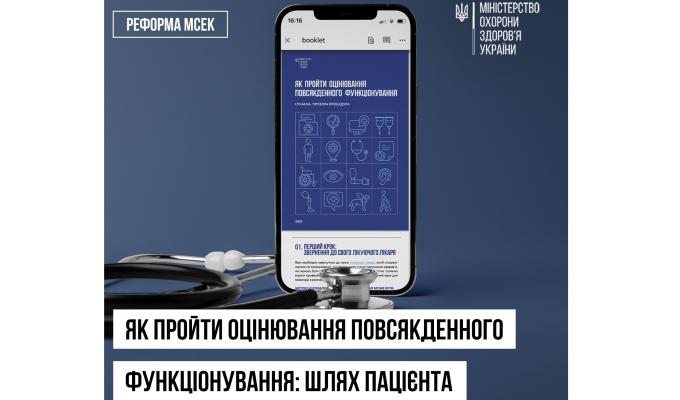 Із 1 січня в Україні запрацювала нова система оцінювання повсякденного функціонування людини, що замінила МСЕКи