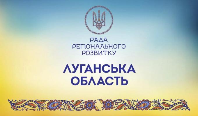 Обговорюємо перспективні плани розвитку Луганщини: Сергій Хлякін