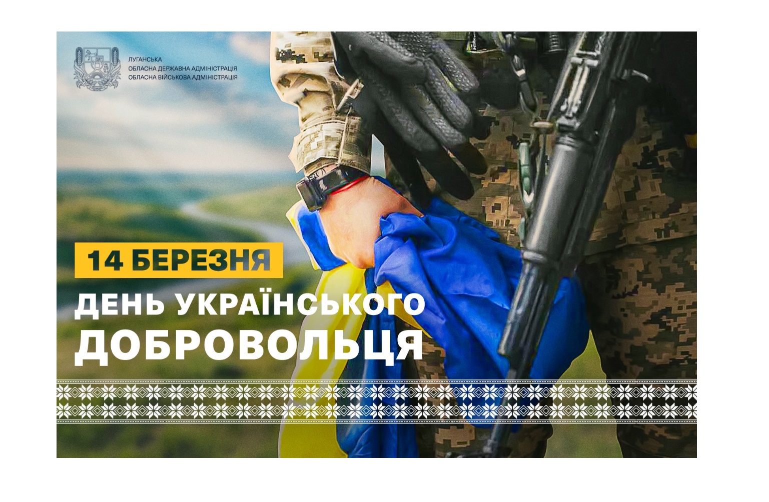 Артем Лисогор звернувся з нагоди Дня українського добровольця